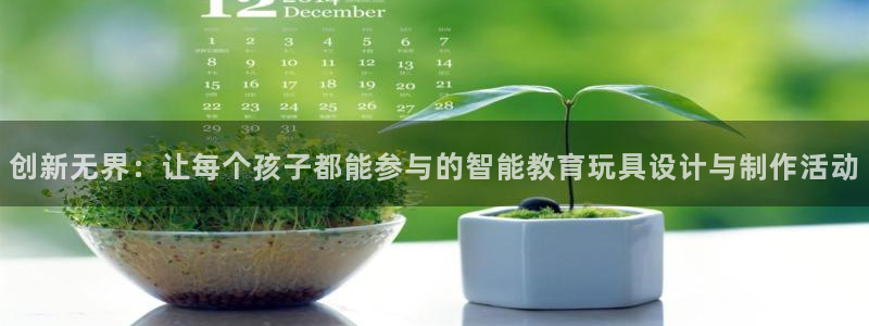 xk星空体育官方正版app集团E.ON：创新无界：让每个孩子